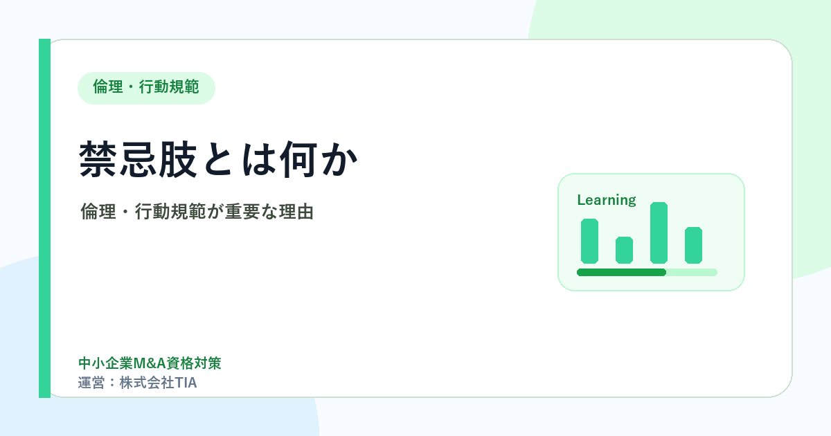 倫理・行動規範が重要な理由。禁忌肢とは何か