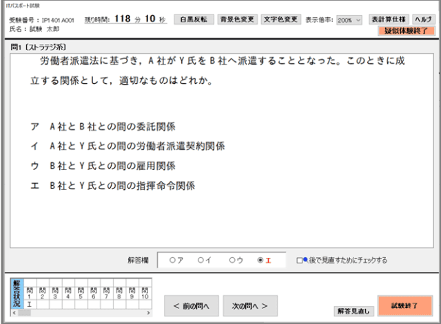 ITパスポート試験のCBT疑似体験ソフトウェアの画面例