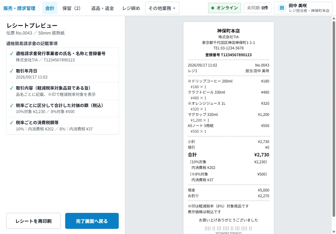 見積・請求のTIAPOS画面